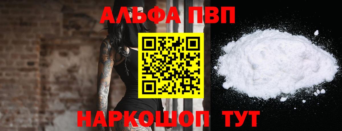 Альфа ПВП Crystall Коркино