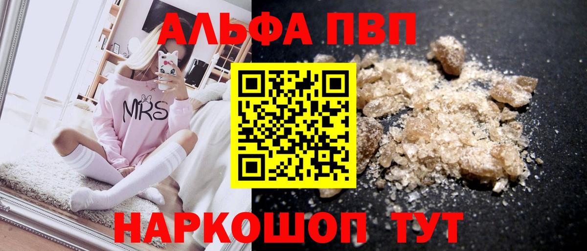 A PVP  Вход с VPN  Alpha-PVP кристаллы  Alpha-PVP мука  Коркино  Alpha PVP крисы CK 