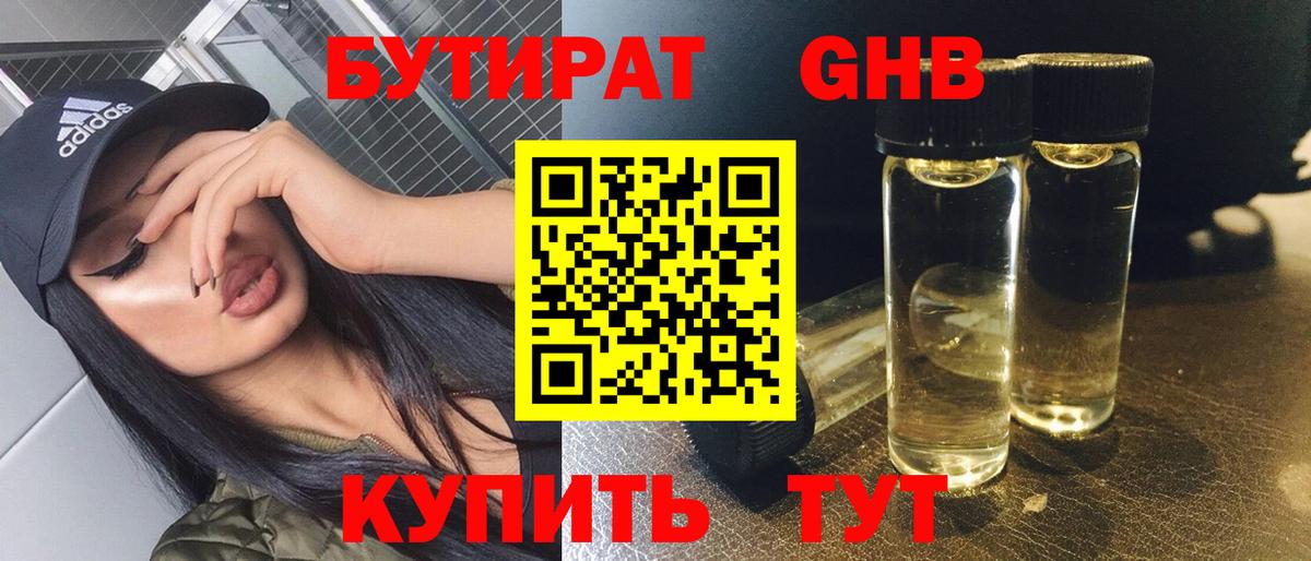 Бутират  БУТИРАТ вода  Вход с VPN  Коркино 