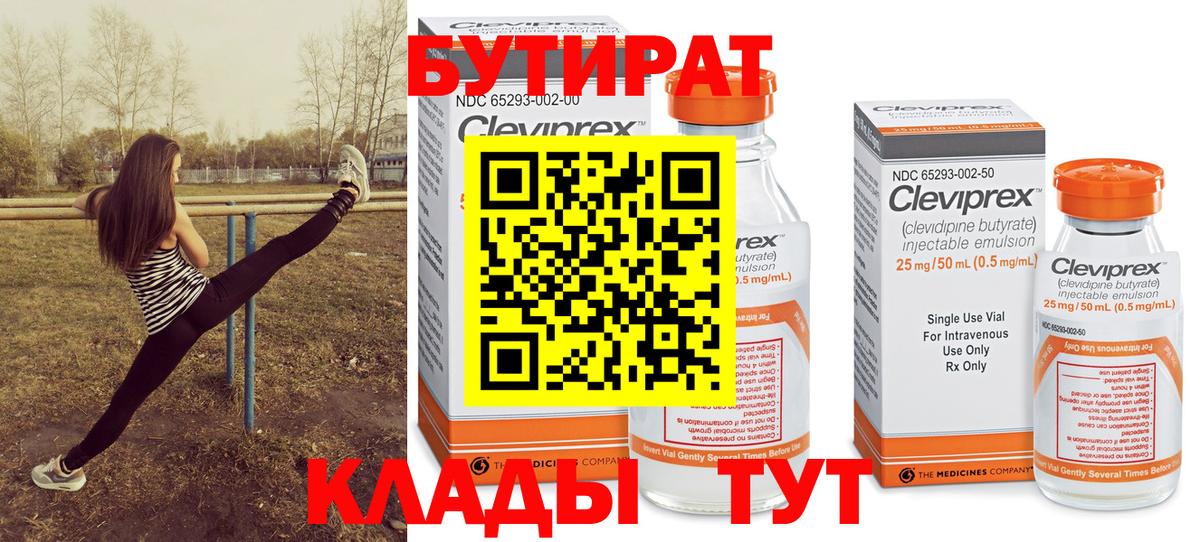 БУТИРАТ оксибутират Коркино