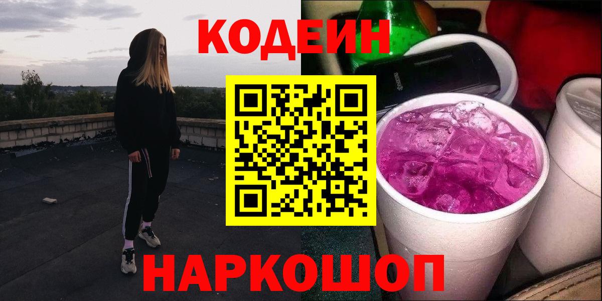 Коркино  Codein напиток Lean (лин)  Вход с VPN  Кодеин напиток Lean (лин) 