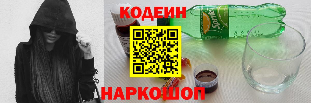 Кодеиновый сироп Lean Purple Drank Коркино