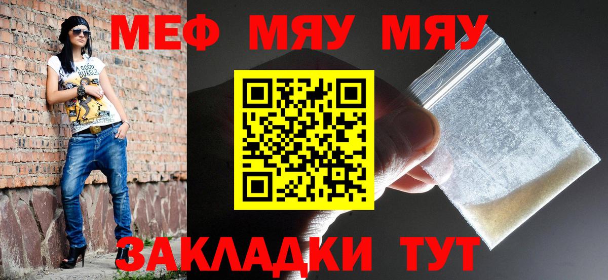 Коркино  МЯУ-МЯУ  Меф мяу мяу  МЯУ-МЯУ  Мефедрон 4 MMC  Вход с VPN 