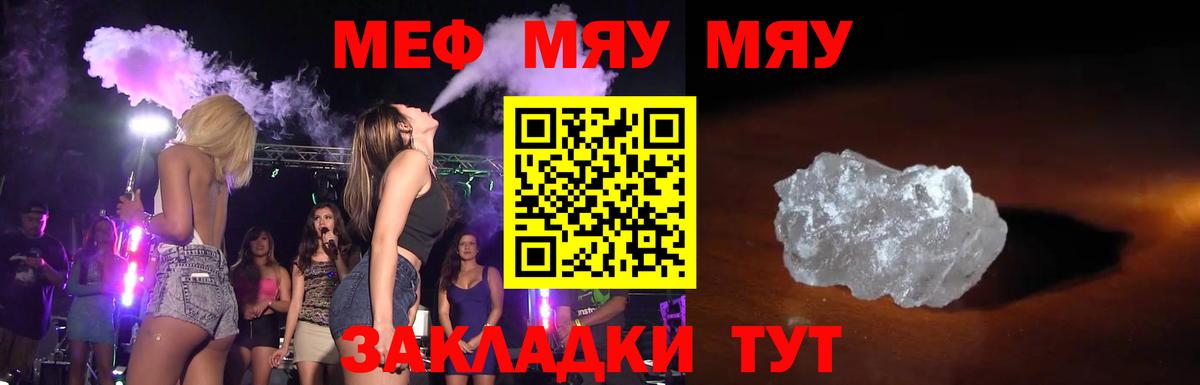 Меф мяу мяу кристаллы Коркино